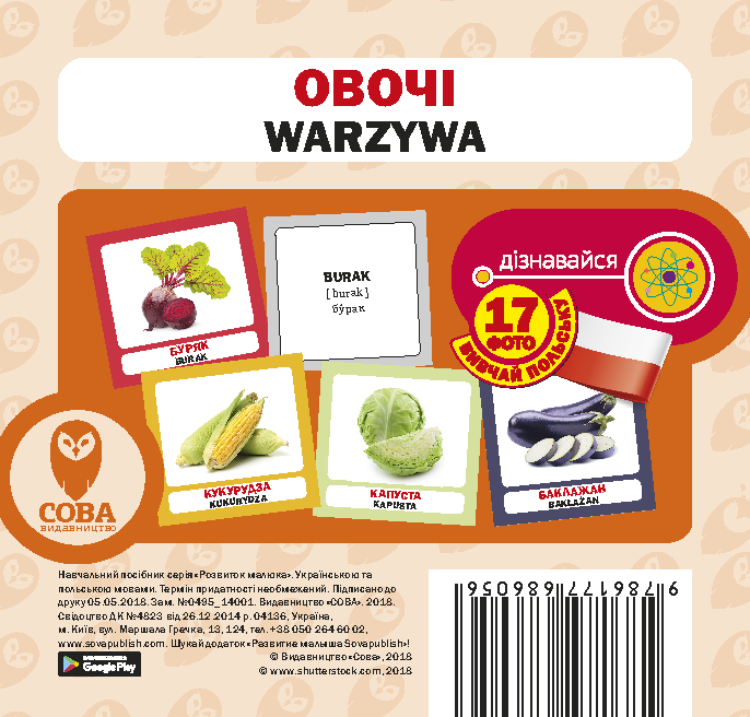 Овочі. 17 карток польською - Vivat