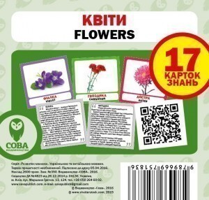 Квіти. Flowers. 17 карток знань - Vivat