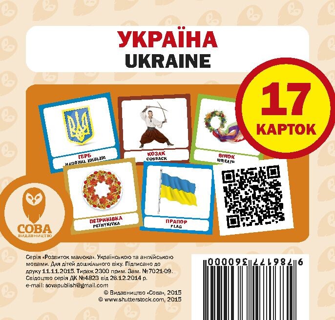 Україна. 17 карток англійською - Vivat