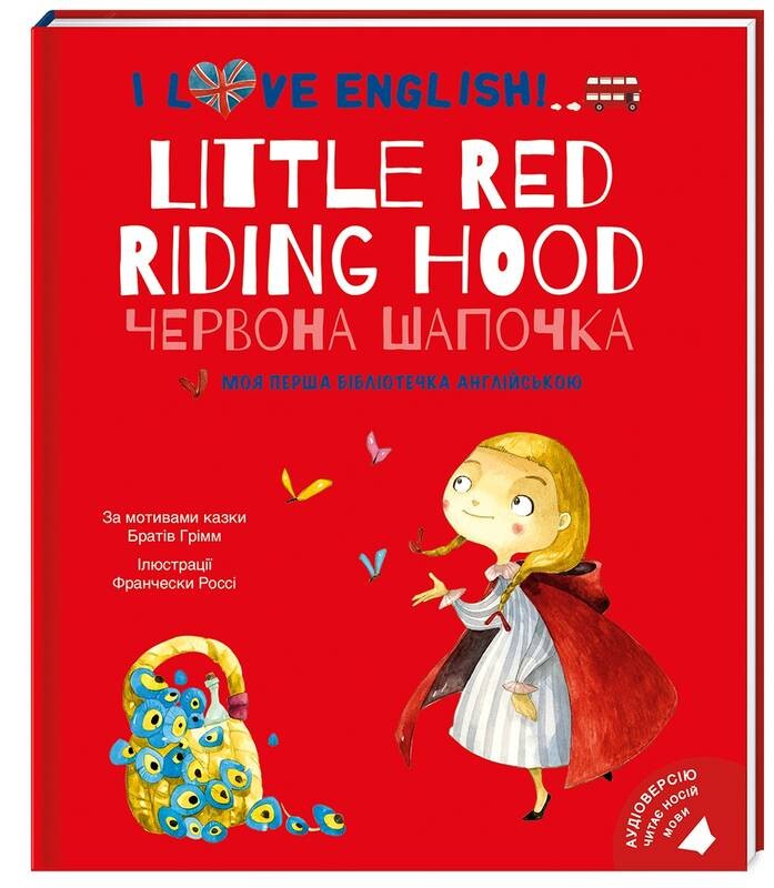 Little Red Riding Hood. Червона Шапочка - Vivat