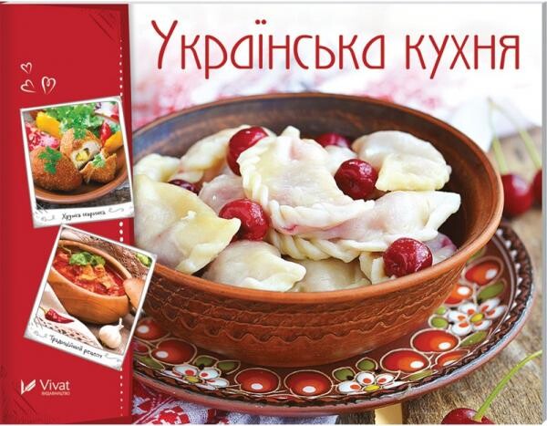 Українська кухня - Vivat