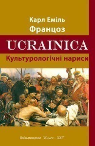 Ucrainica - Vivat
