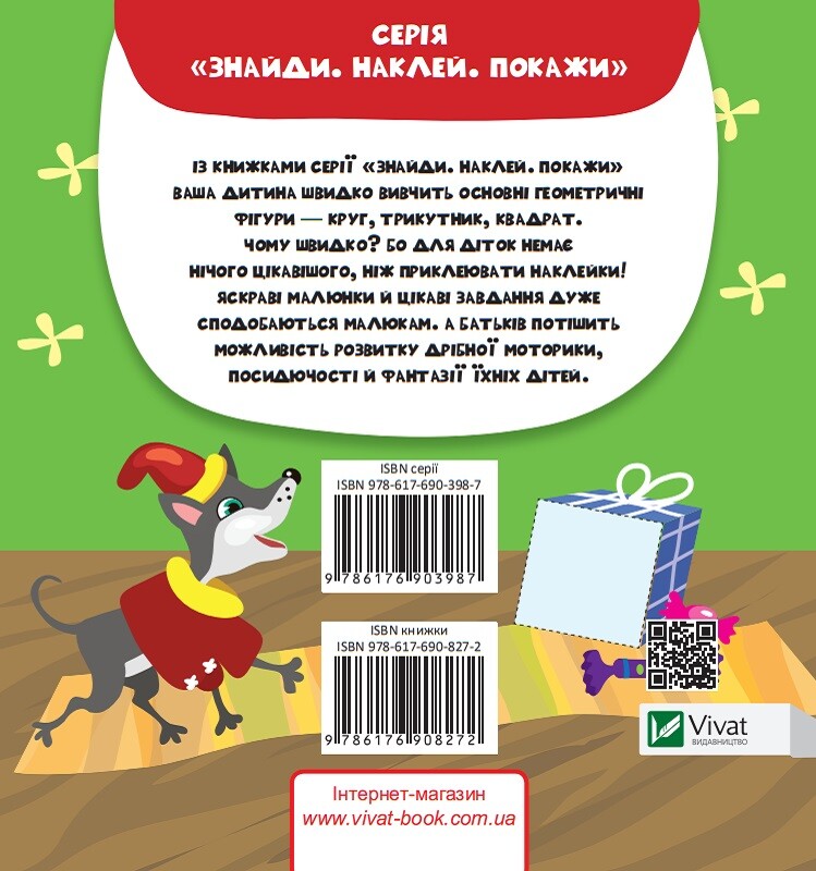 Знайди. Наклей. Покажи. Цуценята. Від 3 років - Vivat