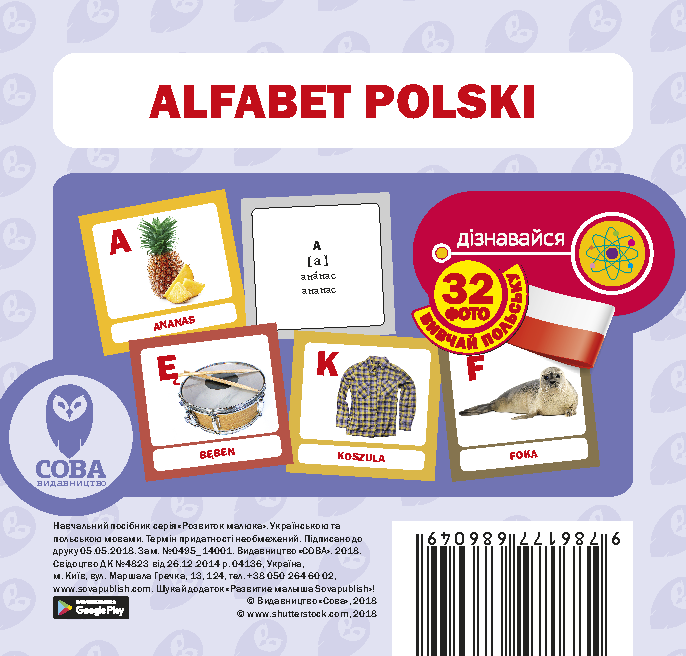 Польська абетка. 32 картки - Vivat