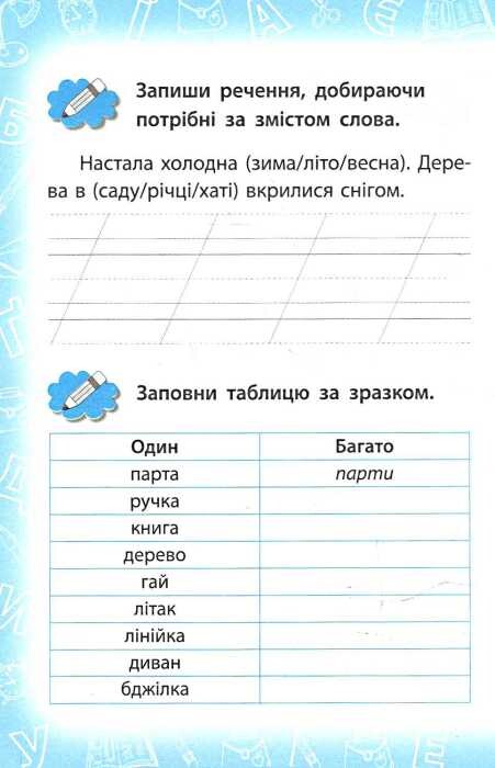 Розвивайко. Українська мова. Пишемо грамотно. 2 клас - Vivat