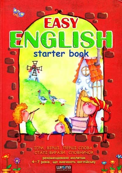 Easy English Starter Book. Посібник для малят 4-7 років, що вивчають англійську - Vivat