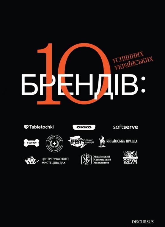 10 успішних українських брендів - Vivat