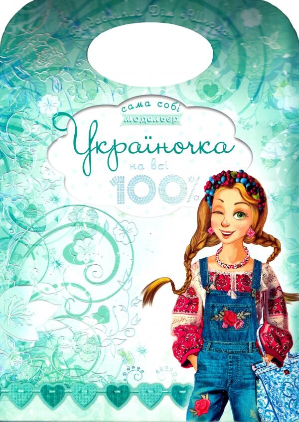 Україночка на всі 100% - Vivat