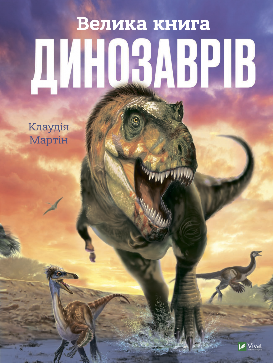 Велика книга динозаврів - Vivat