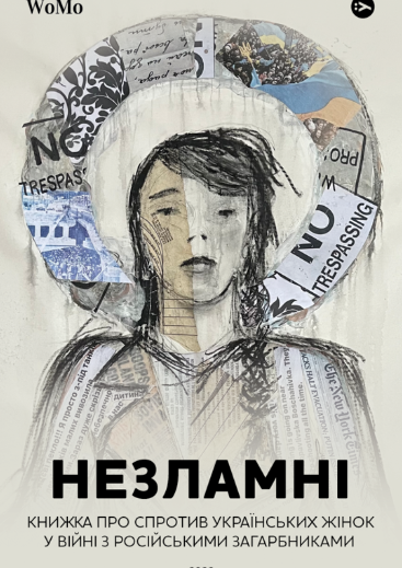 Незламні. Книжка про спротив українських жінок у війні з російськими загарбниками - Vivat