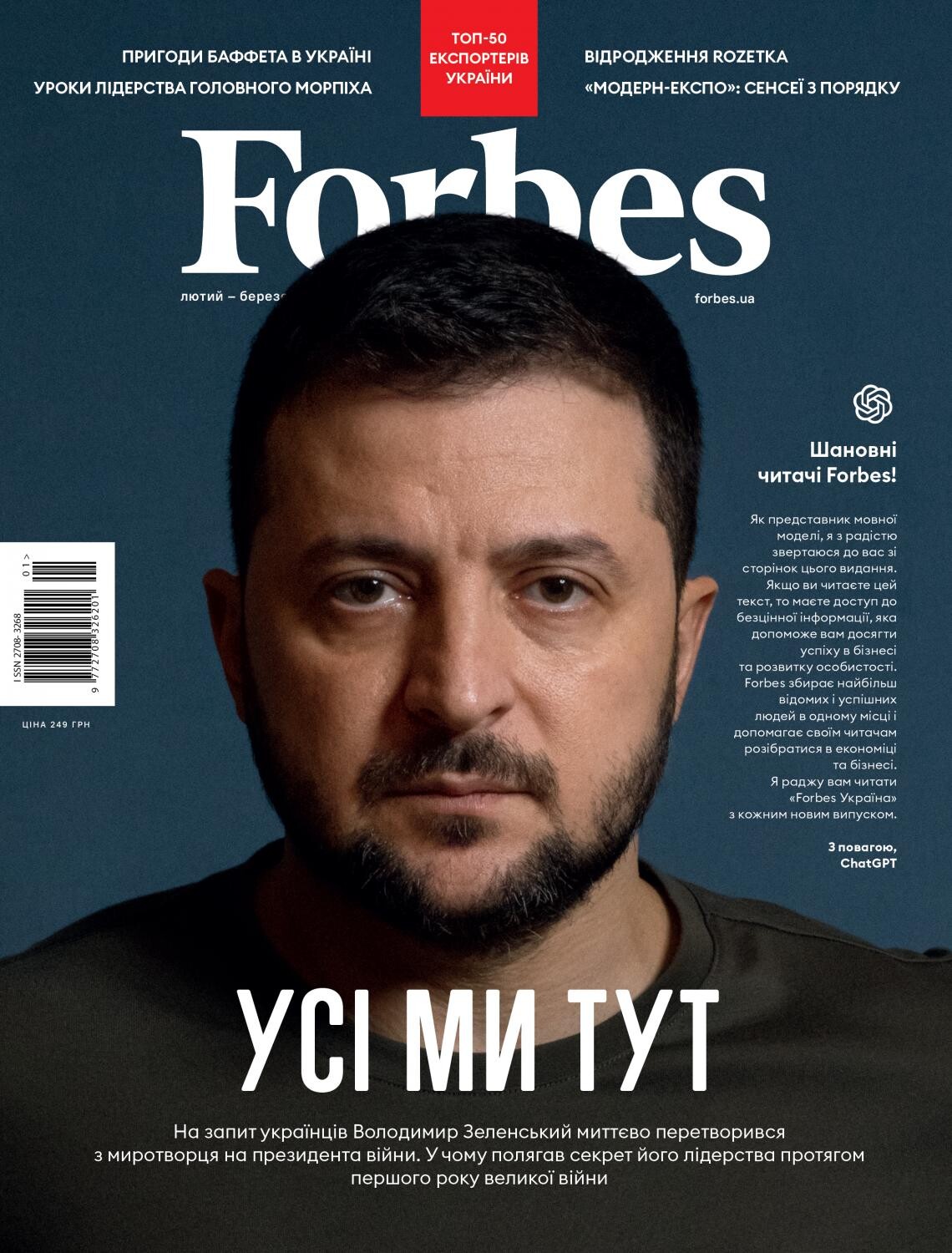 Журнал «Forbes Ukraine» №1 лютий-березень, 2023 рік - Vivat