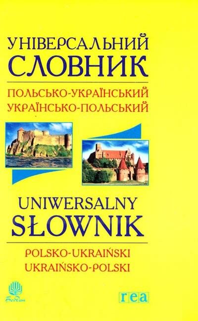Універсальний словник. Польсько-український і українсько-польський - Vivat