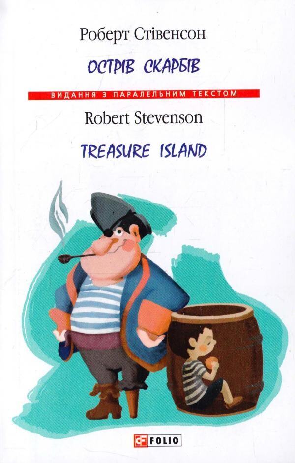 Острів скарбів / Treasure Island - Vivat