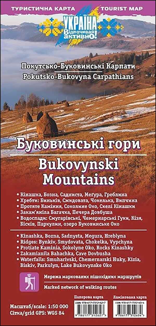 «Буковинські гори». Туристична карта - Vivat