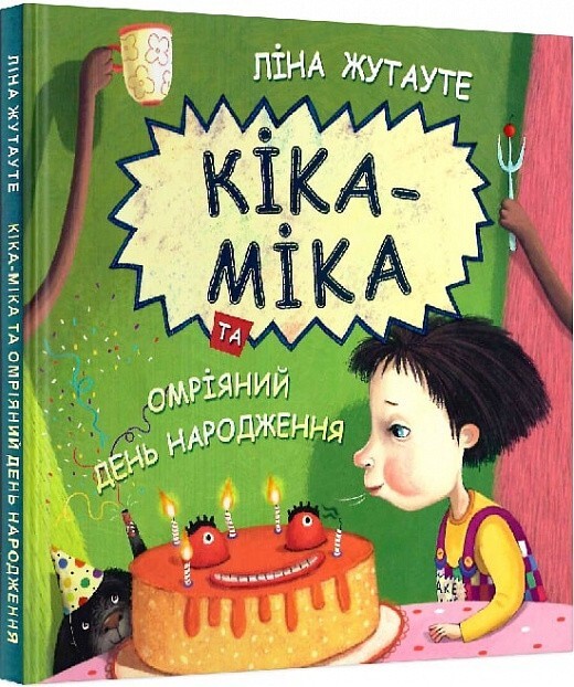 Кіка-Міка та омріяний день народження - Vivat