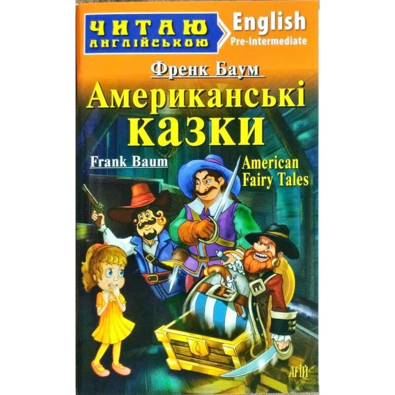 American Fairy Tales - Vivat