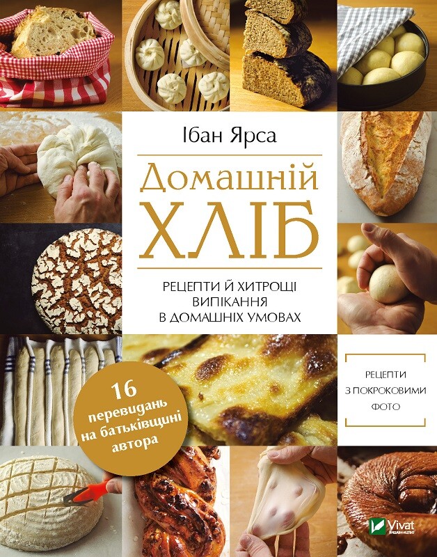 Домашній хліб - Vivat