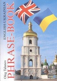 Phrase-book. English-Ukrainian. Англо-український розмовник - Vivat