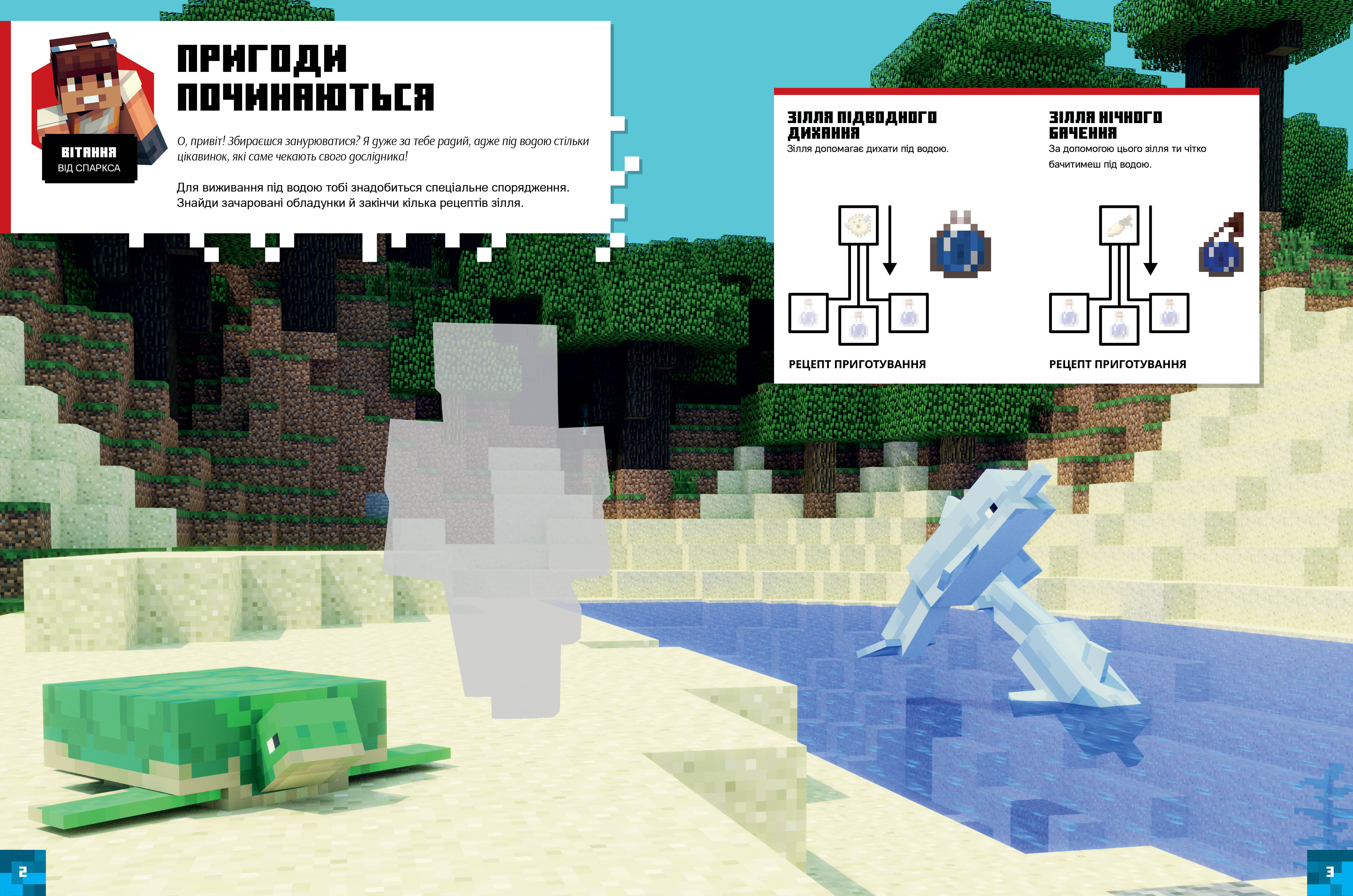 Minecraft. Стікербук «Підводні пригоди» - Vivat