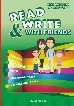 Read and Write with Friends. Посібник із вивчення англійської мови - Vivat