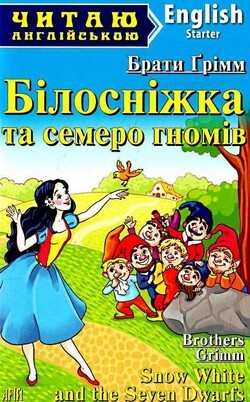 Snow White and the Seven Dwarfs - Vivat